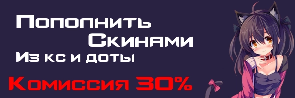 Пополнение баланса через создателя
